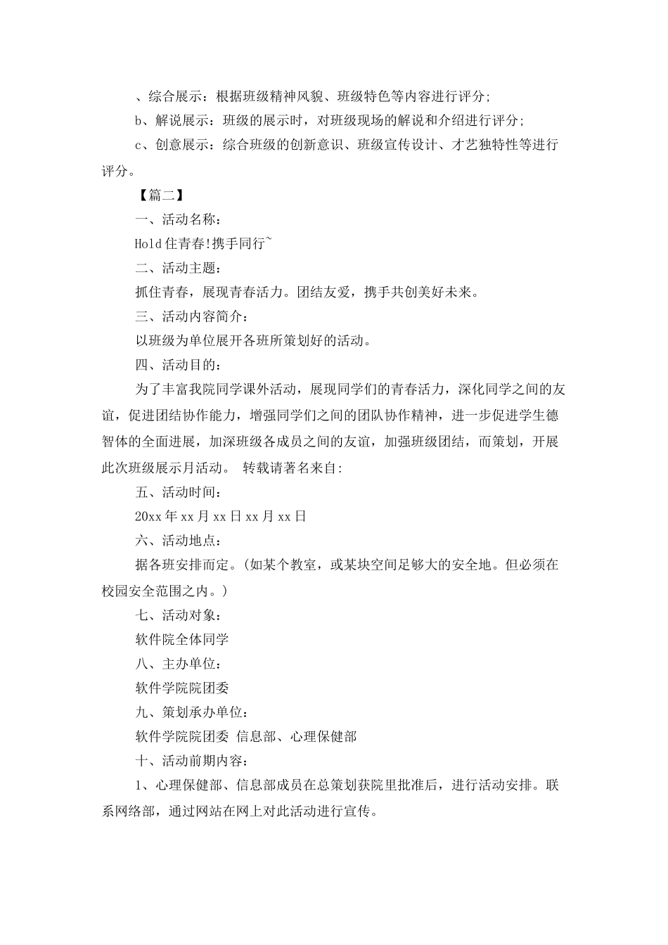 班级风采大赛活动策划书范文_第3页