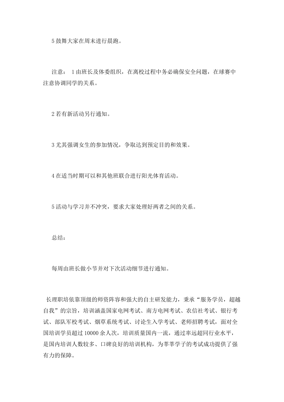 班级运动活动策划_第2页