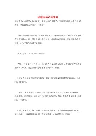 班级运动活动策划