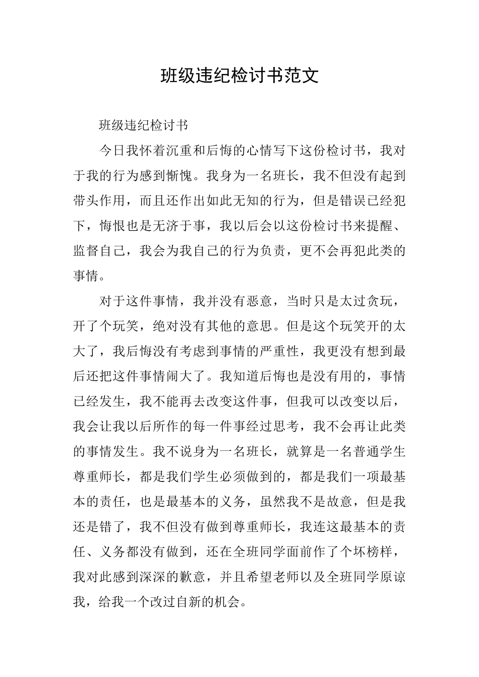 班级违纪检讨书范文_第1页