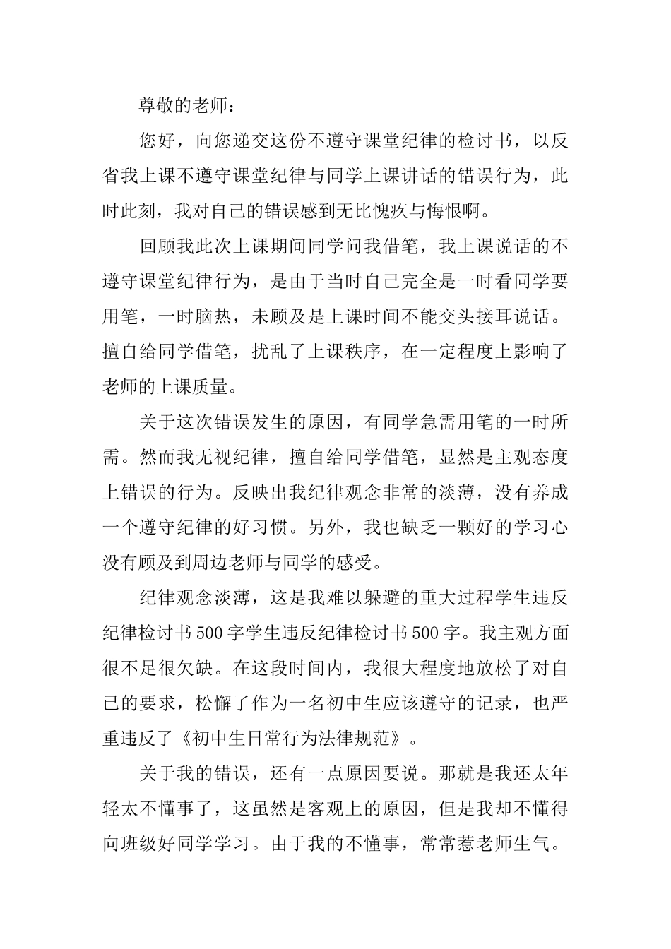 班级违纪检讨书范文_第3页