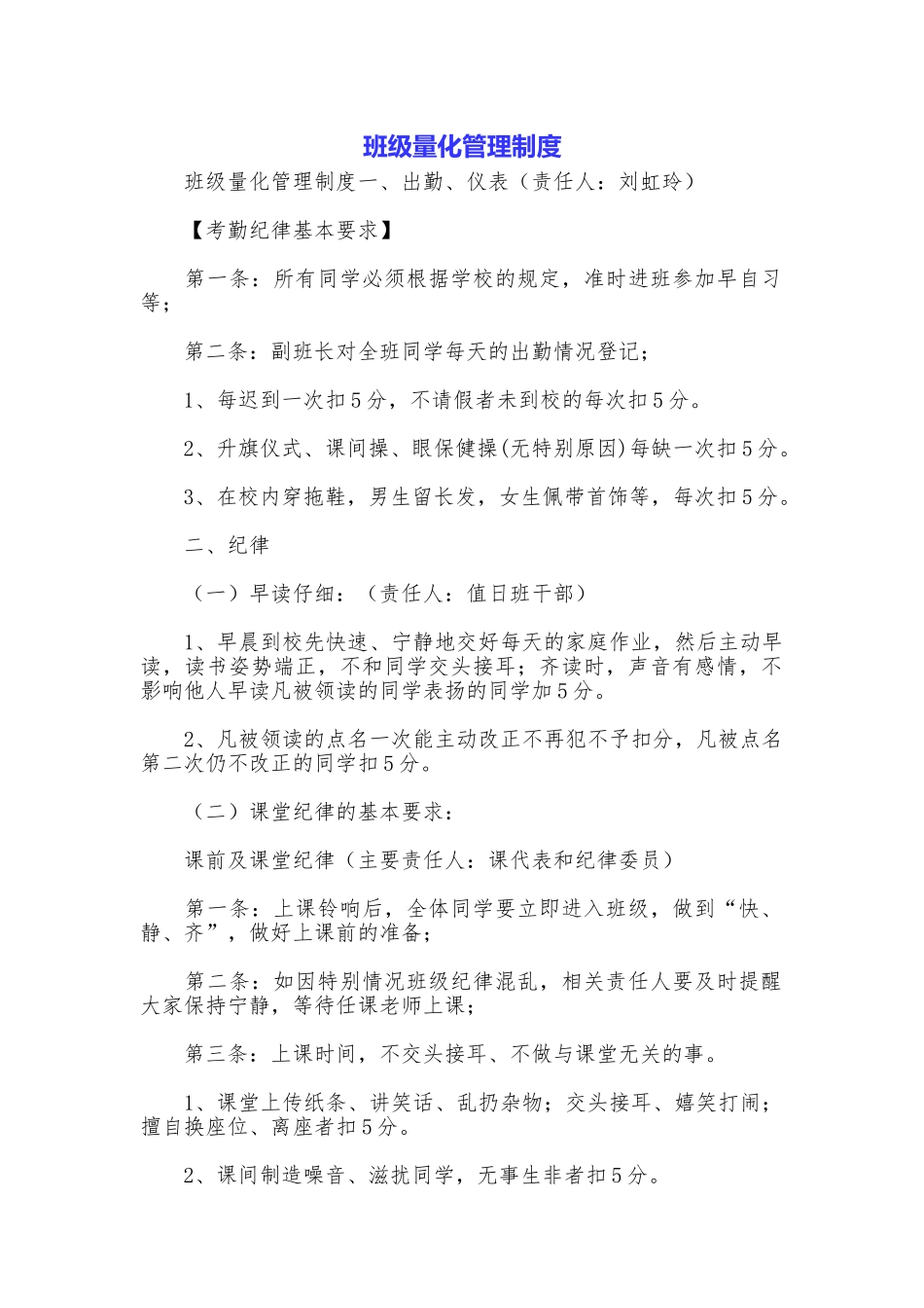班级量化管理制度_第1页