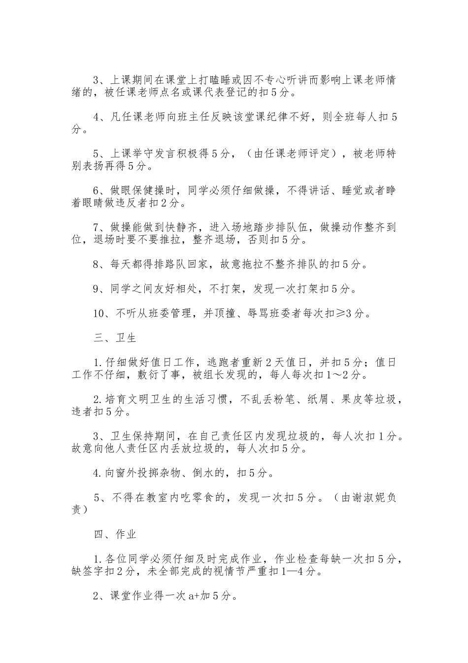 班级量化管理制度_第2页