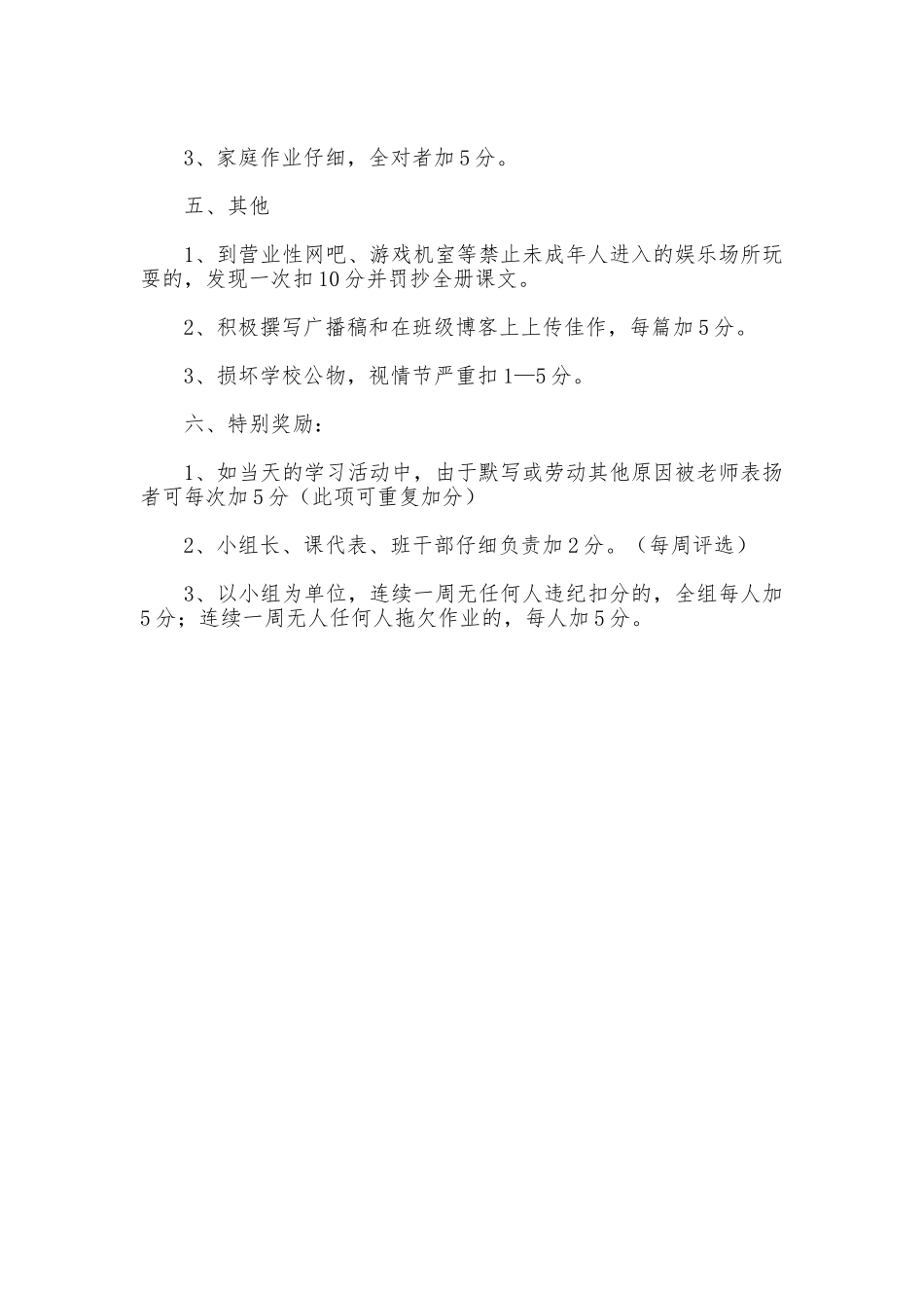 班级量化管理制度_第3页