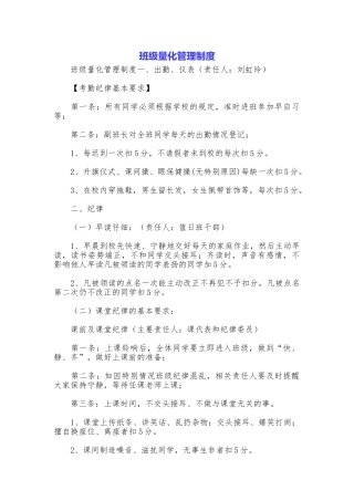 班级量化管理制度