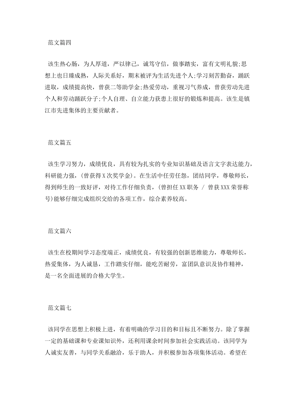 班级鉴定意见评语_第2页