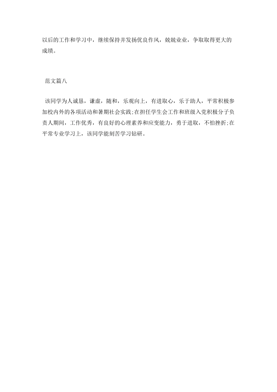 班级鉴定意见评语_第3页