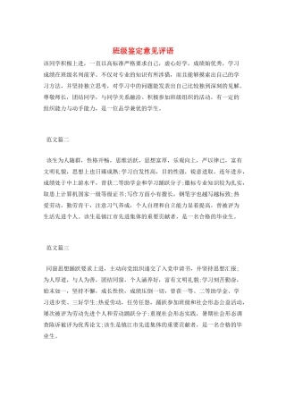 班级鉴定意见评语