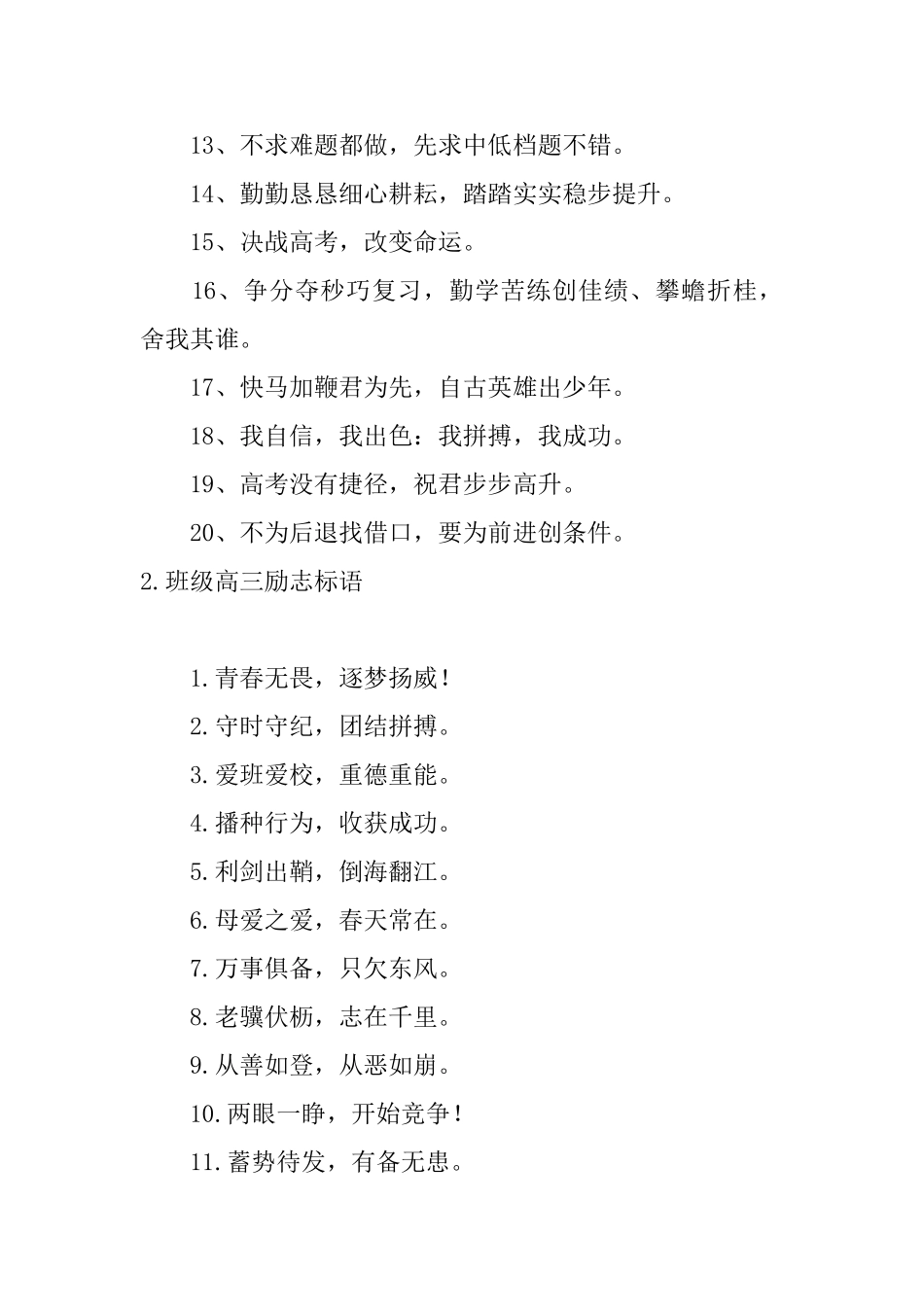 班级高三励志标语_第2页