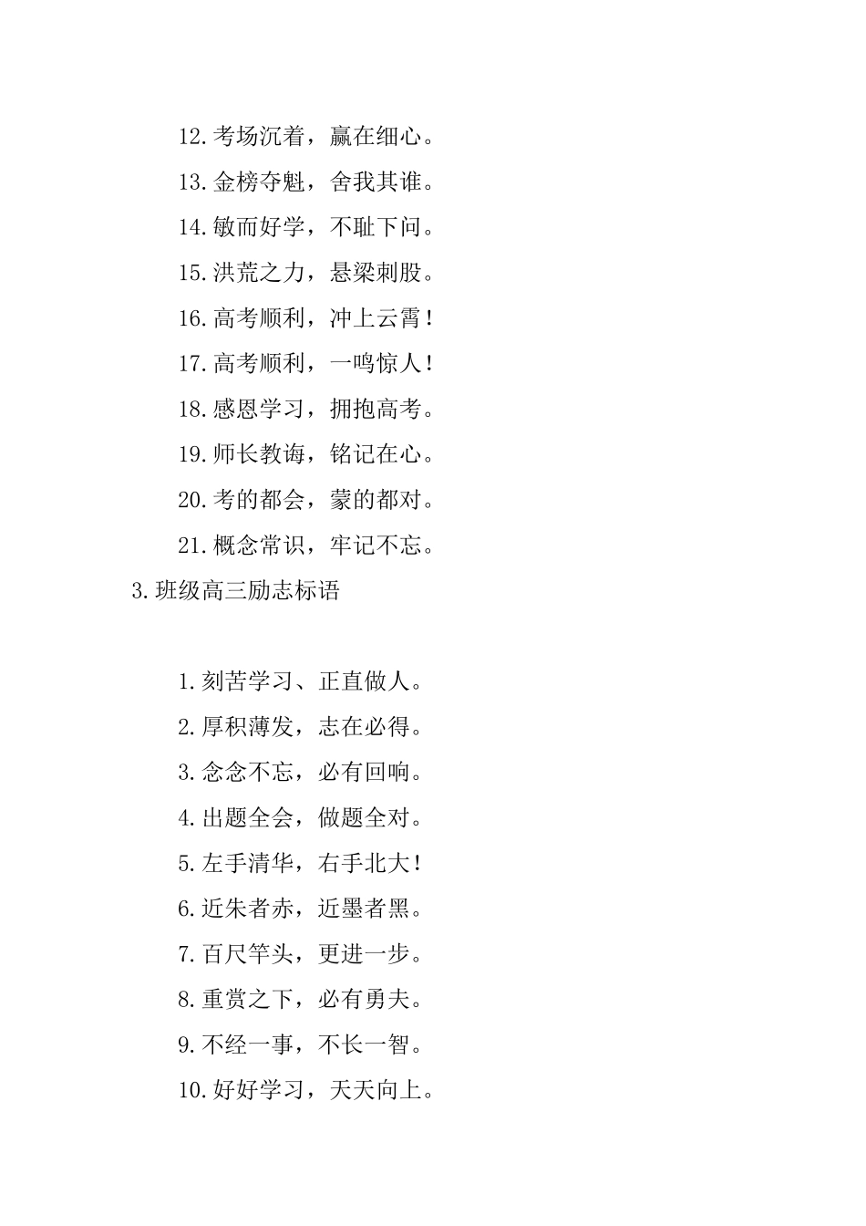班级高三励志标语_第3页