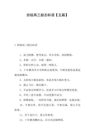 班级高三励志标语