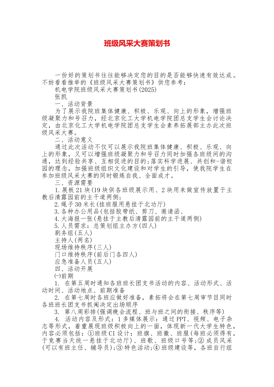 班级风采大赛策划书_第1页