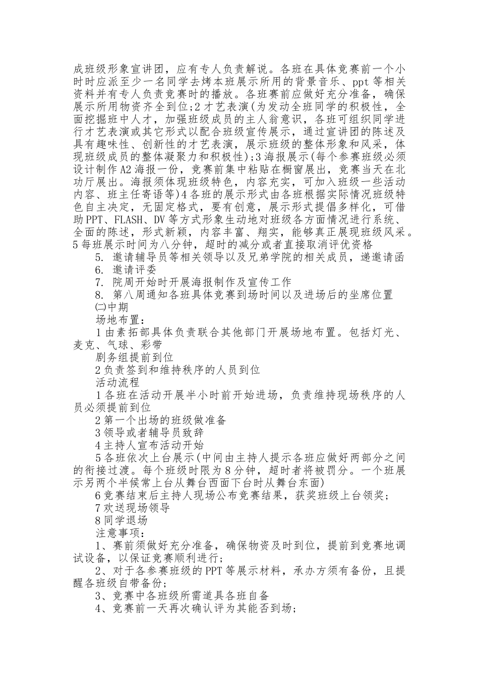 班级风采大赛策划书_第2页