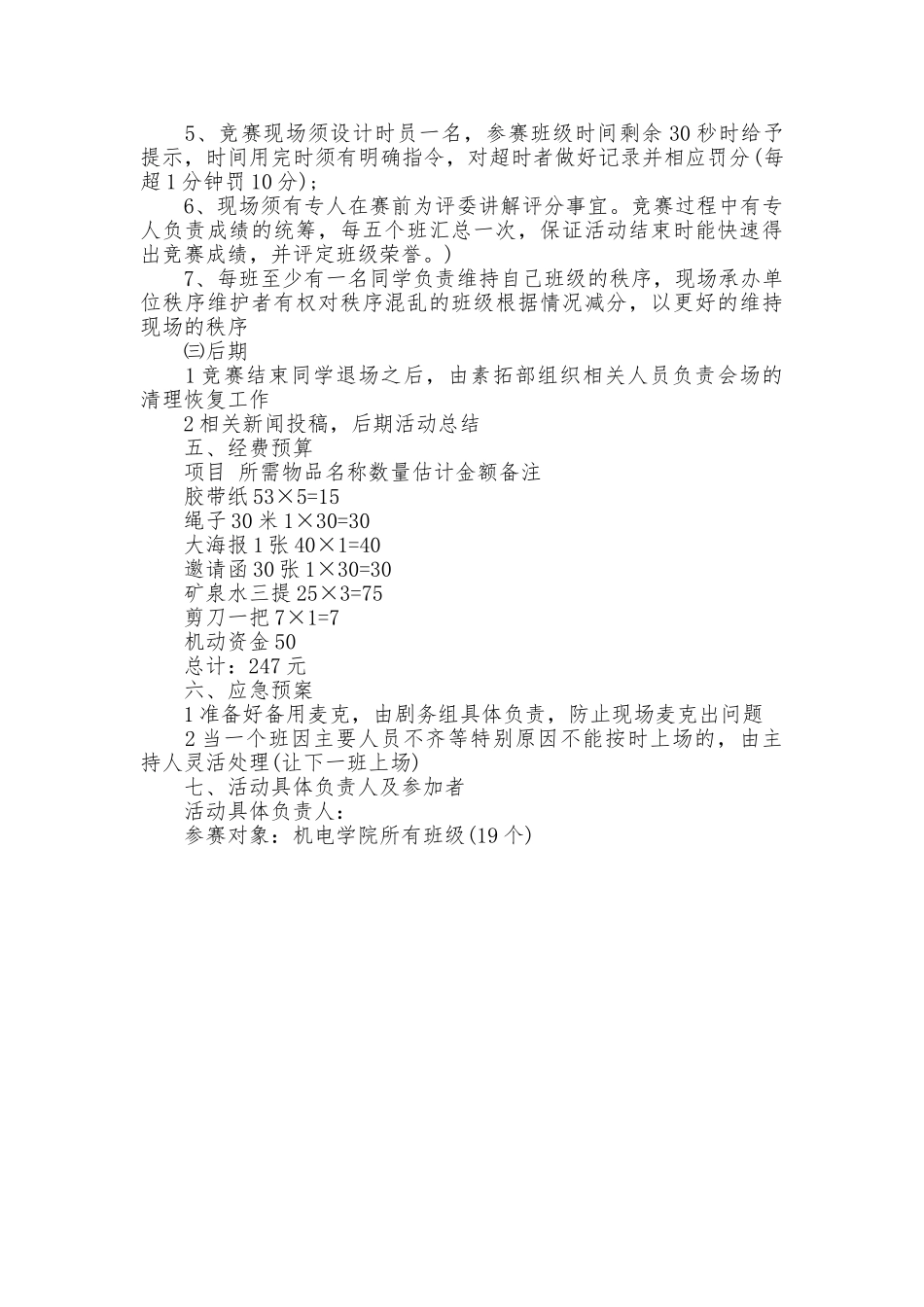 班级风采大赛策划书_第3页