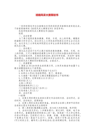 班级风采大赛策划书
