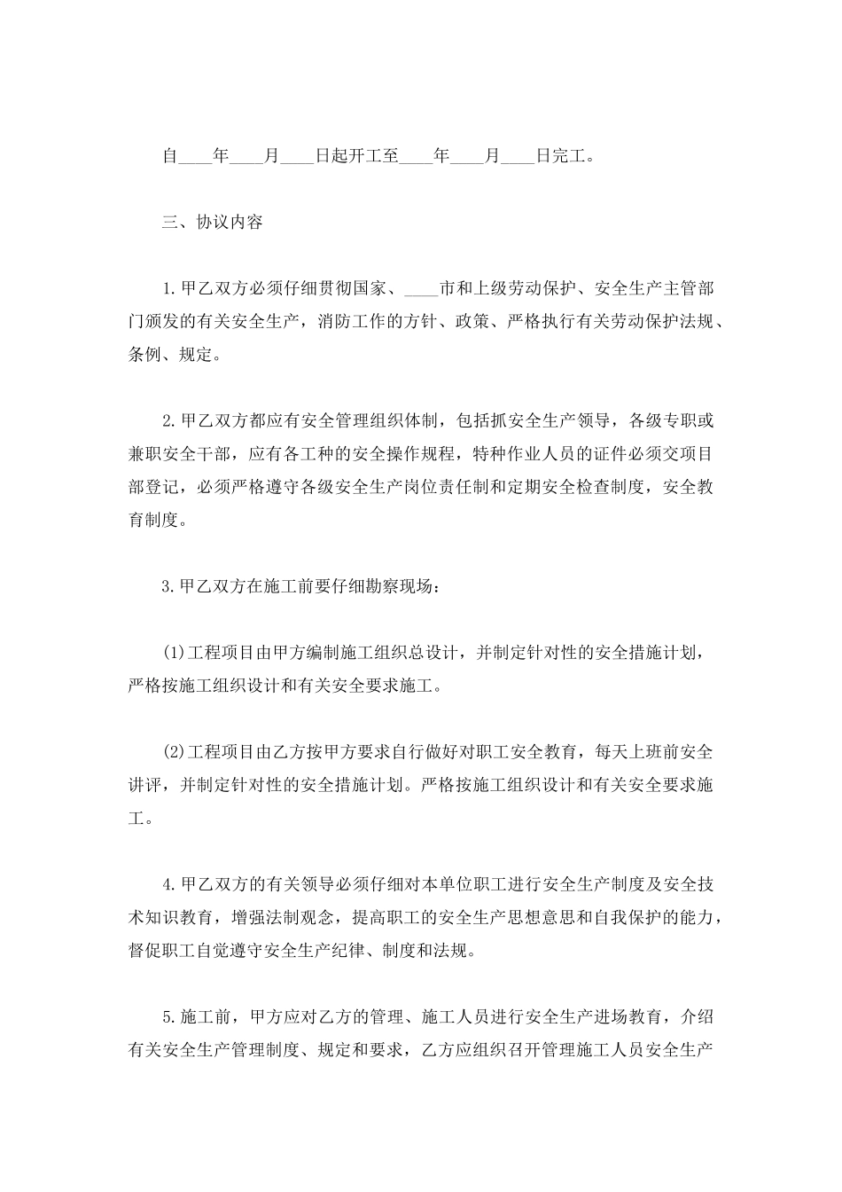 班组安全合同_第2页