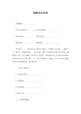 班组安全合同