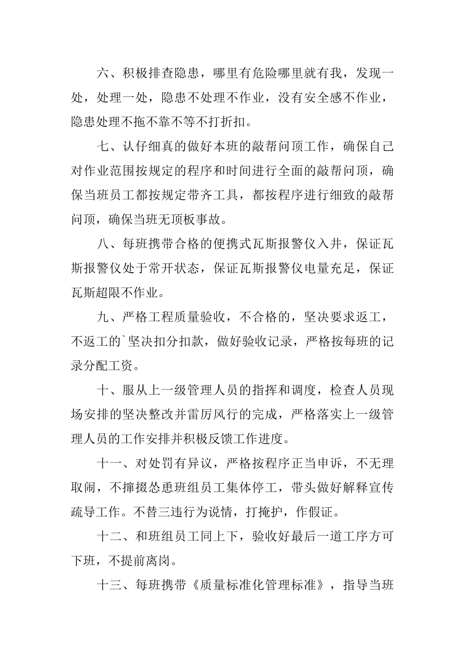 班组安全承诺书_第3页