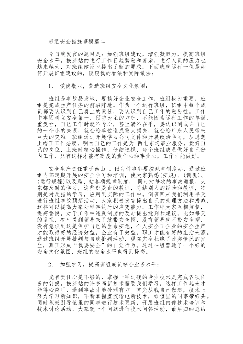 班组安全措施事稿_第3页