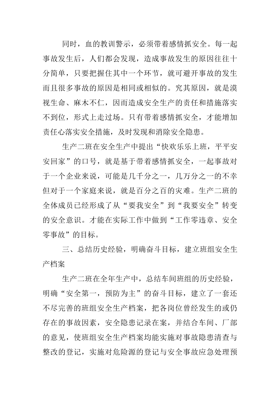 班组安全月活动总结_第2页