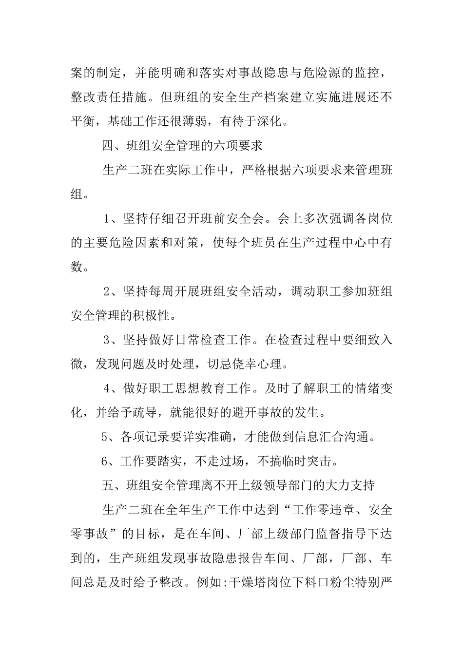 班组安全月活动总结_第3页