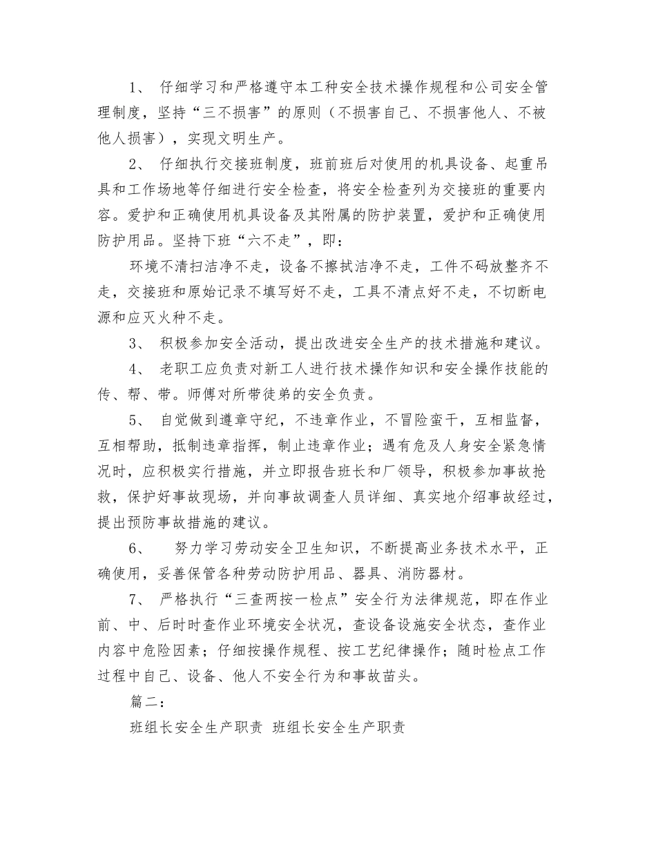 班组安全环保员职责_第2页
