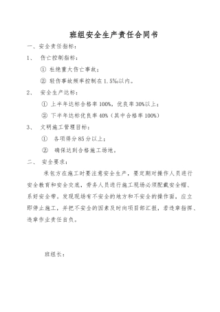 班组安全生产责任合同书——范本