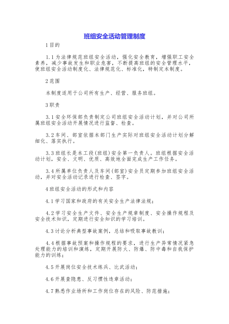 班组安全活动管理制度_第1页