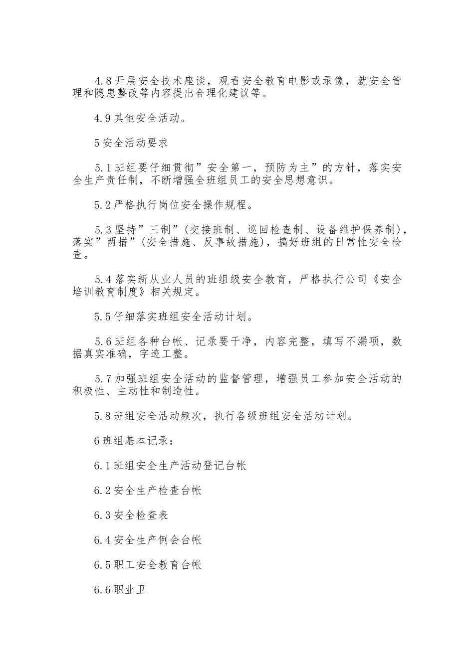 班组安全活动管理制度_第2页