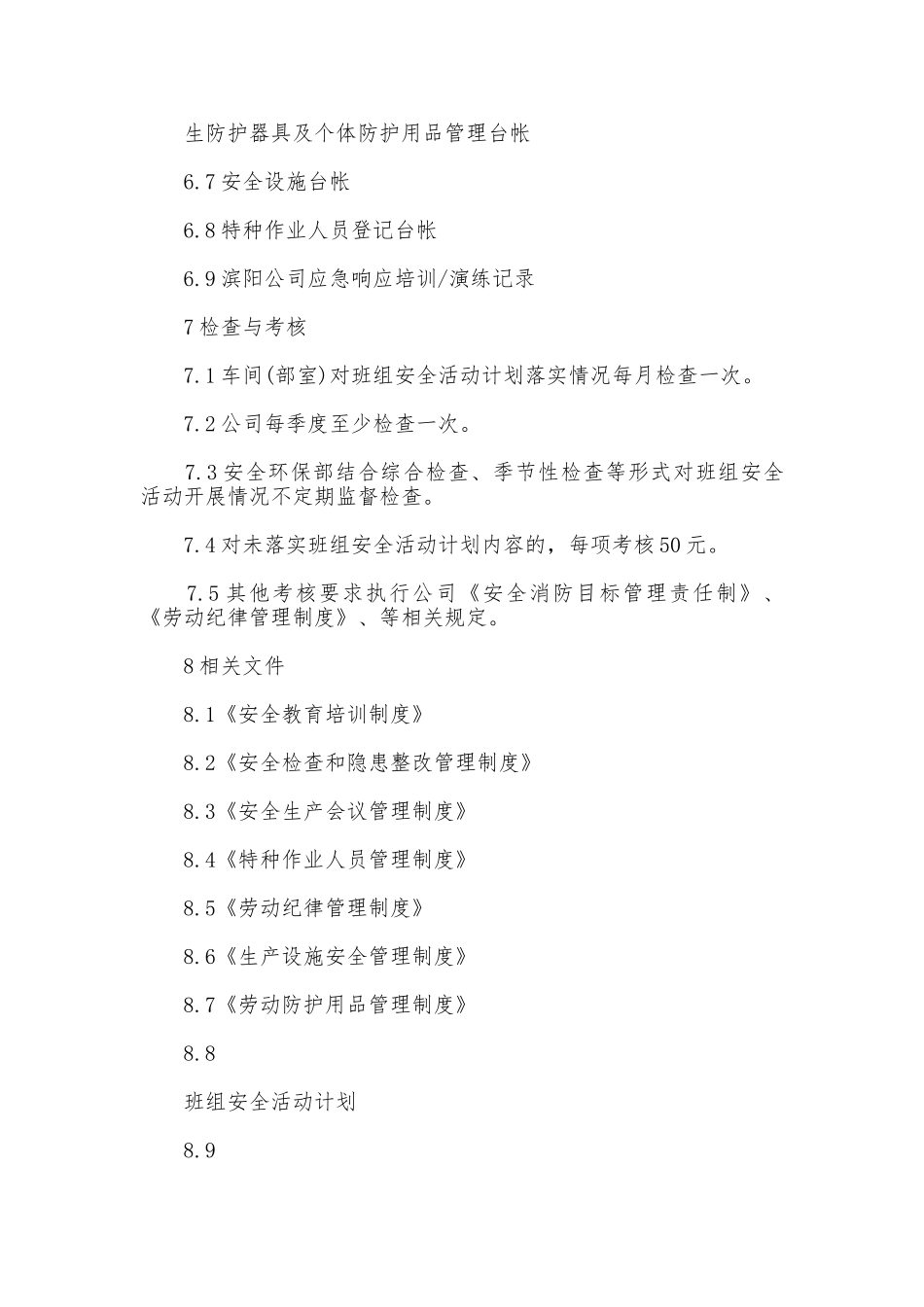 班组安全活动管理制度_第3页