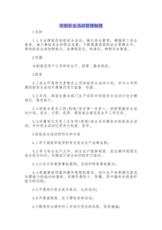 班组安全活动管理制度