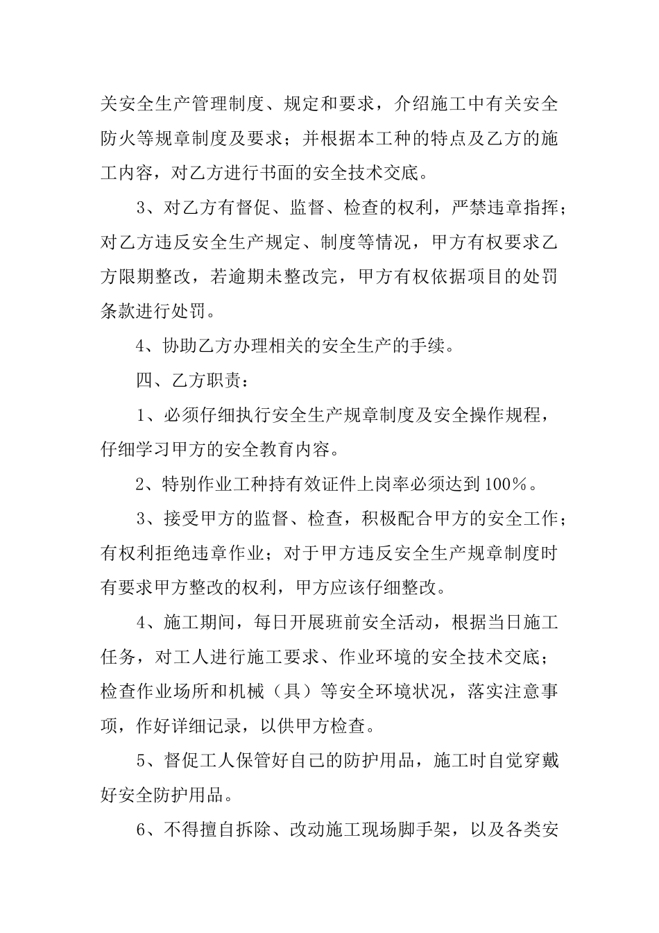 班组安全管理协议书_第2页