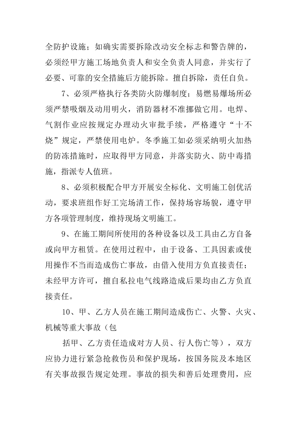 班组安全管理协议书_第3页