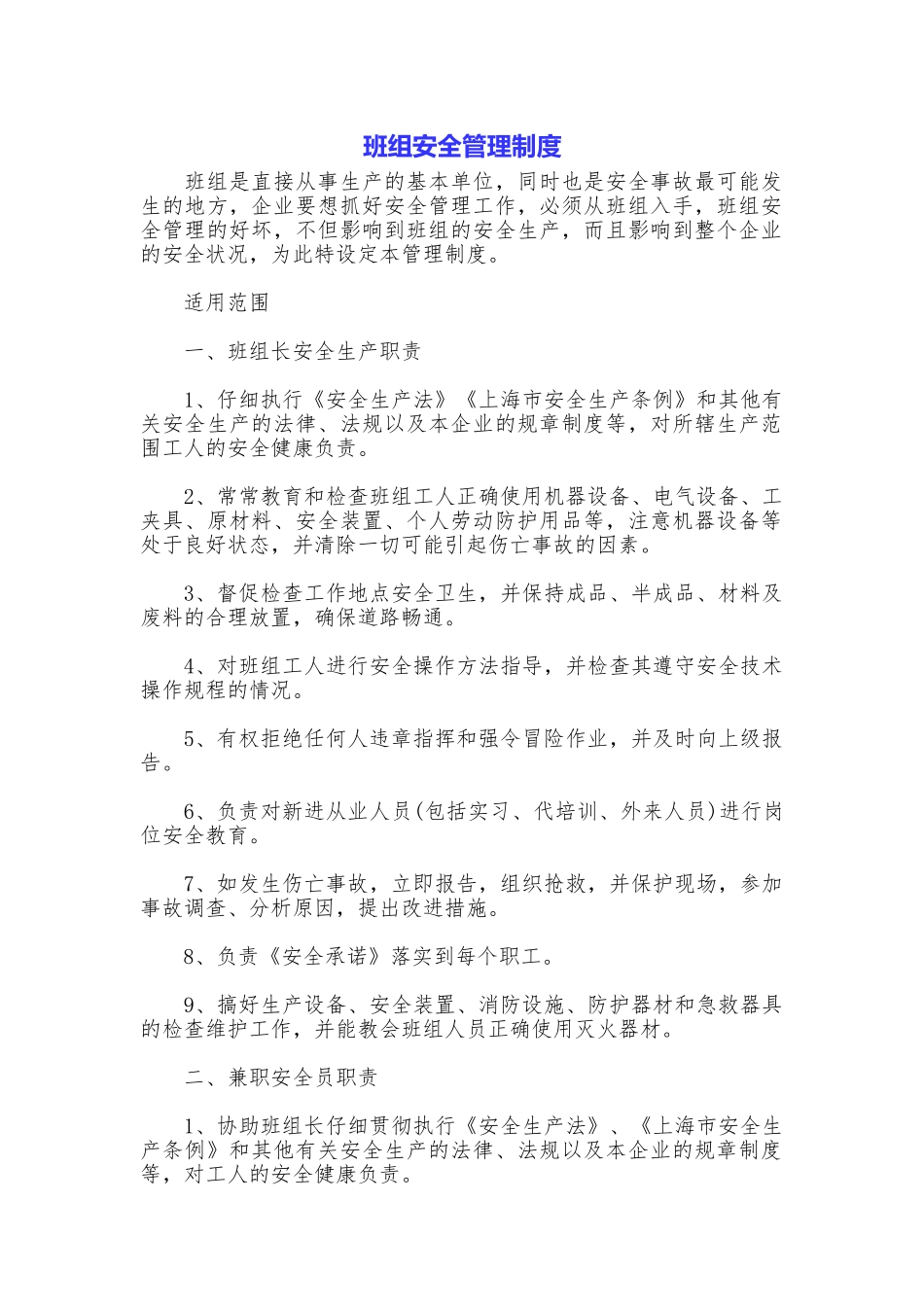 班组安全管理制度_第1页