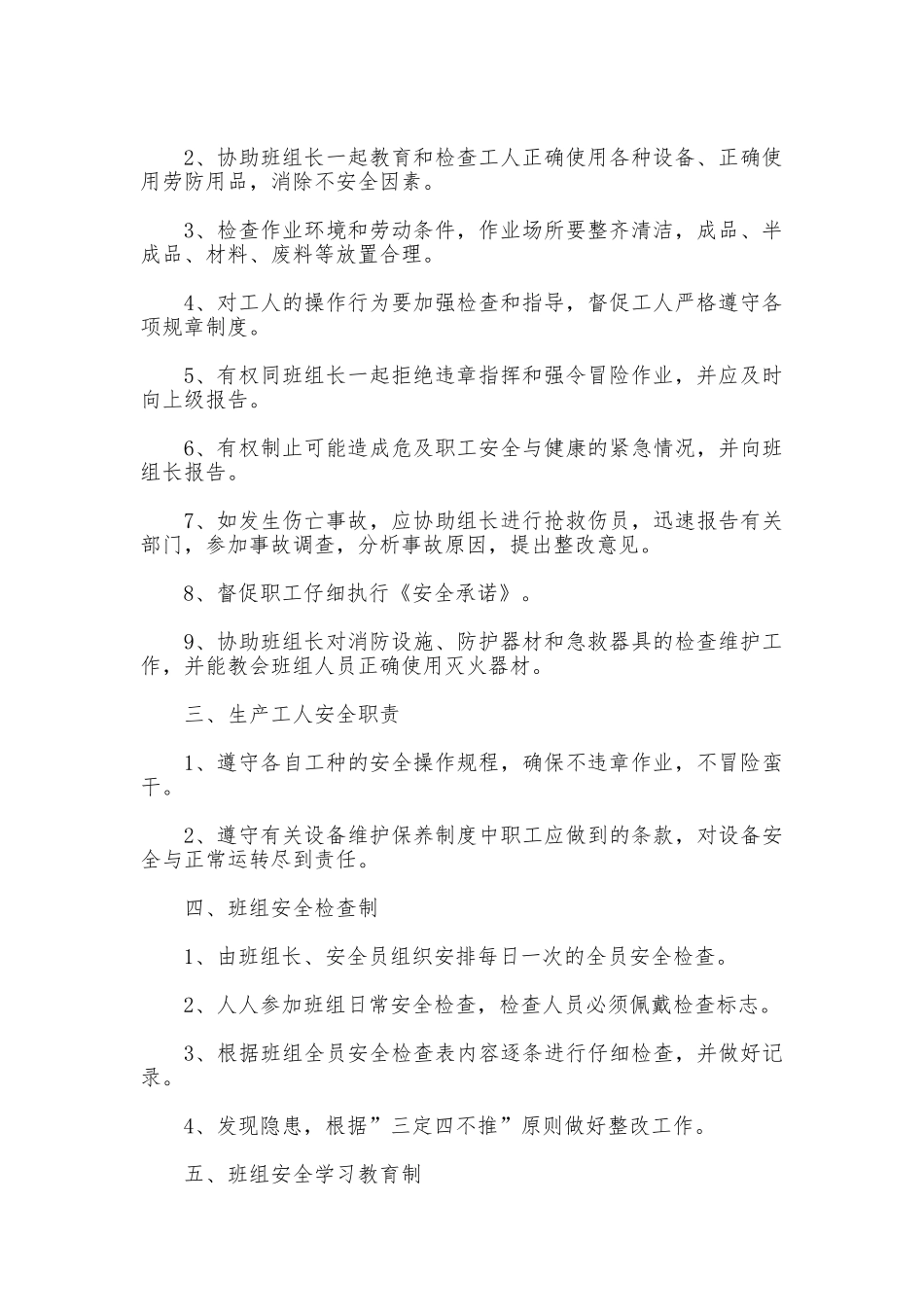 班组安全管理制度_第2页