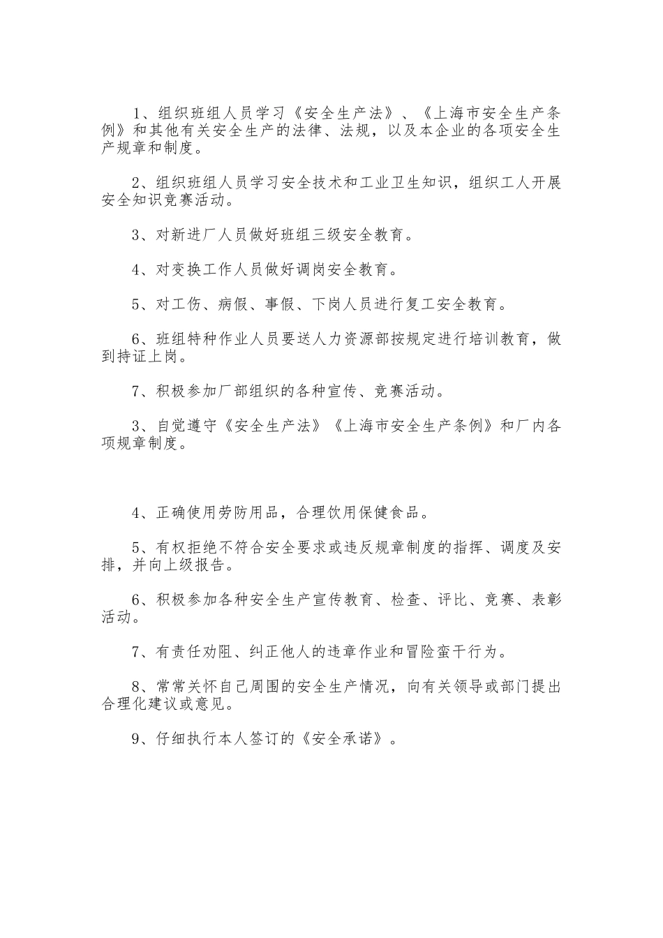 班组安全管理制度_第3页