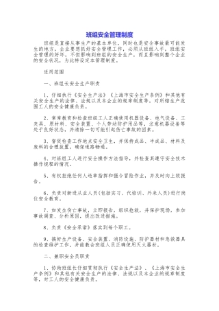 班组安全管理制度