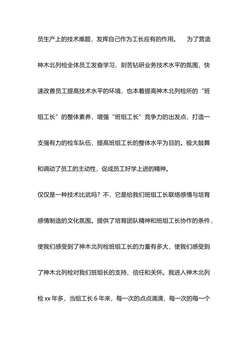 班组工长技术比武心得体会_第2页