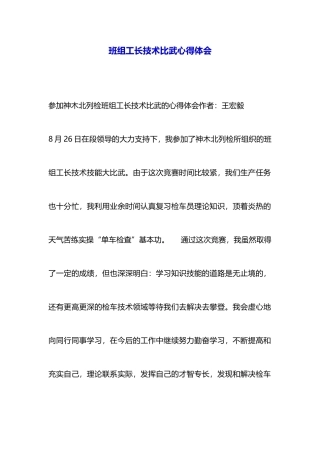 班组工长技术比武心得体会