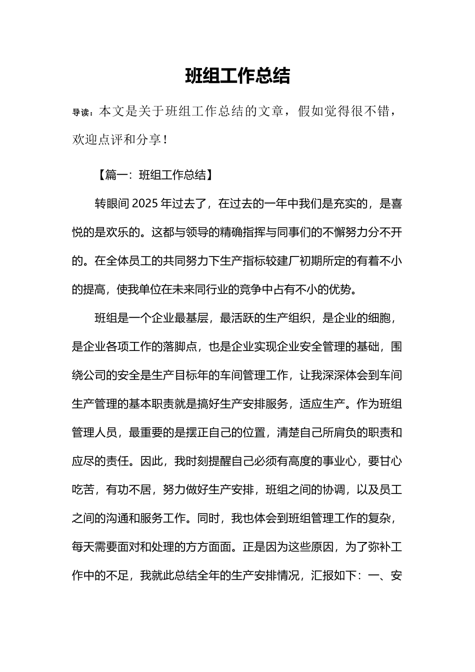 班组工作总结_第1页