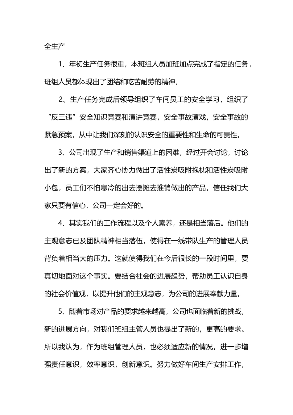 班组工作总结_第2页