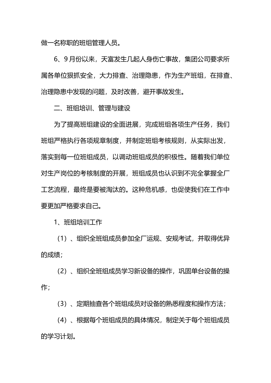 班组工作总结_第3页