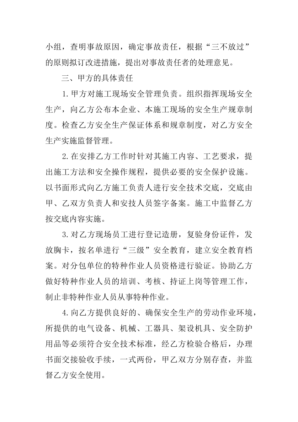 班组安全生产协议书_第2页