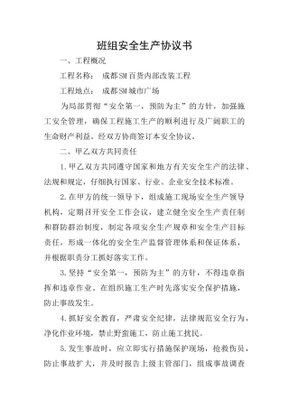 班组安全生产协议书