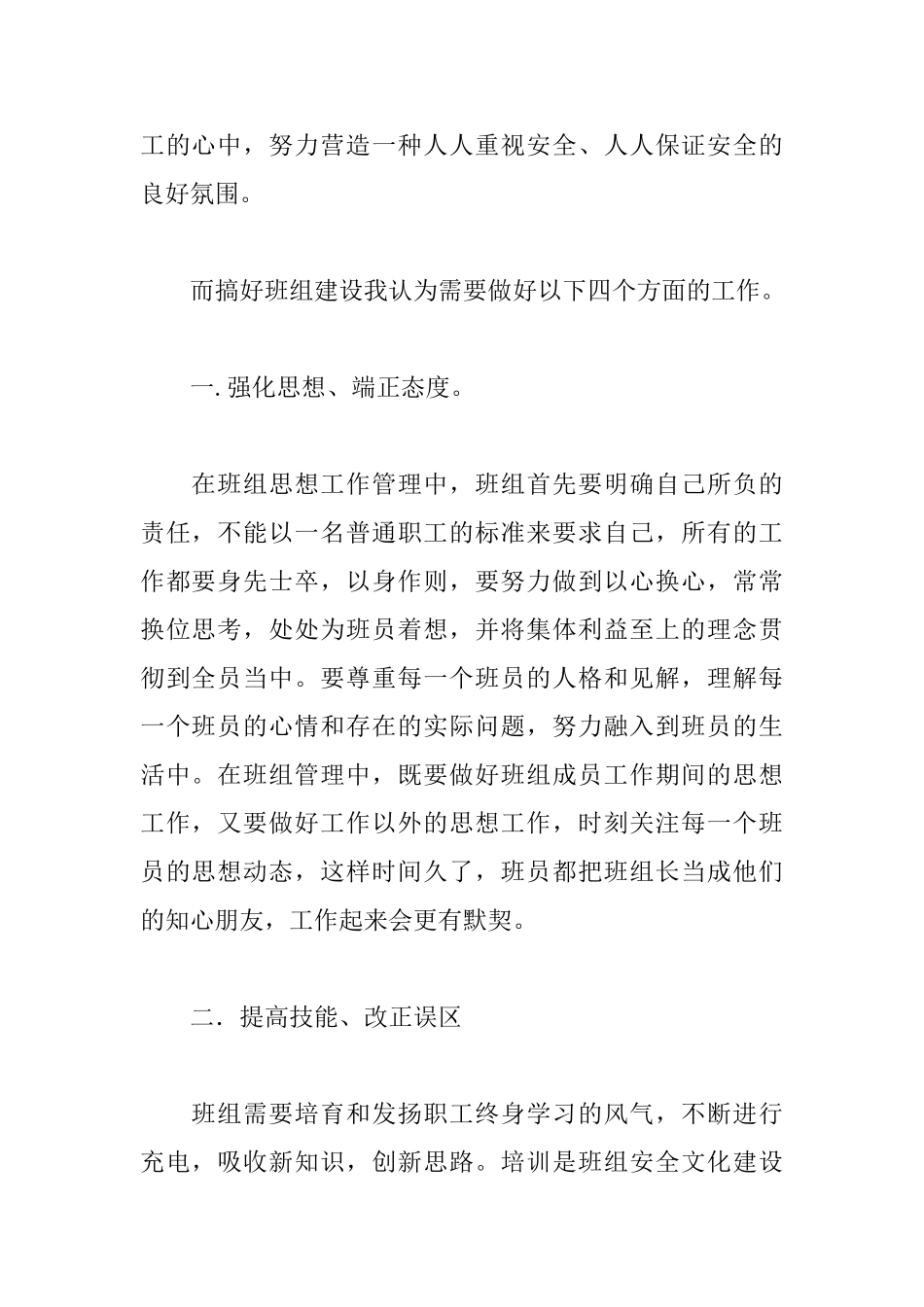 班组年底安全工作总结_第2页