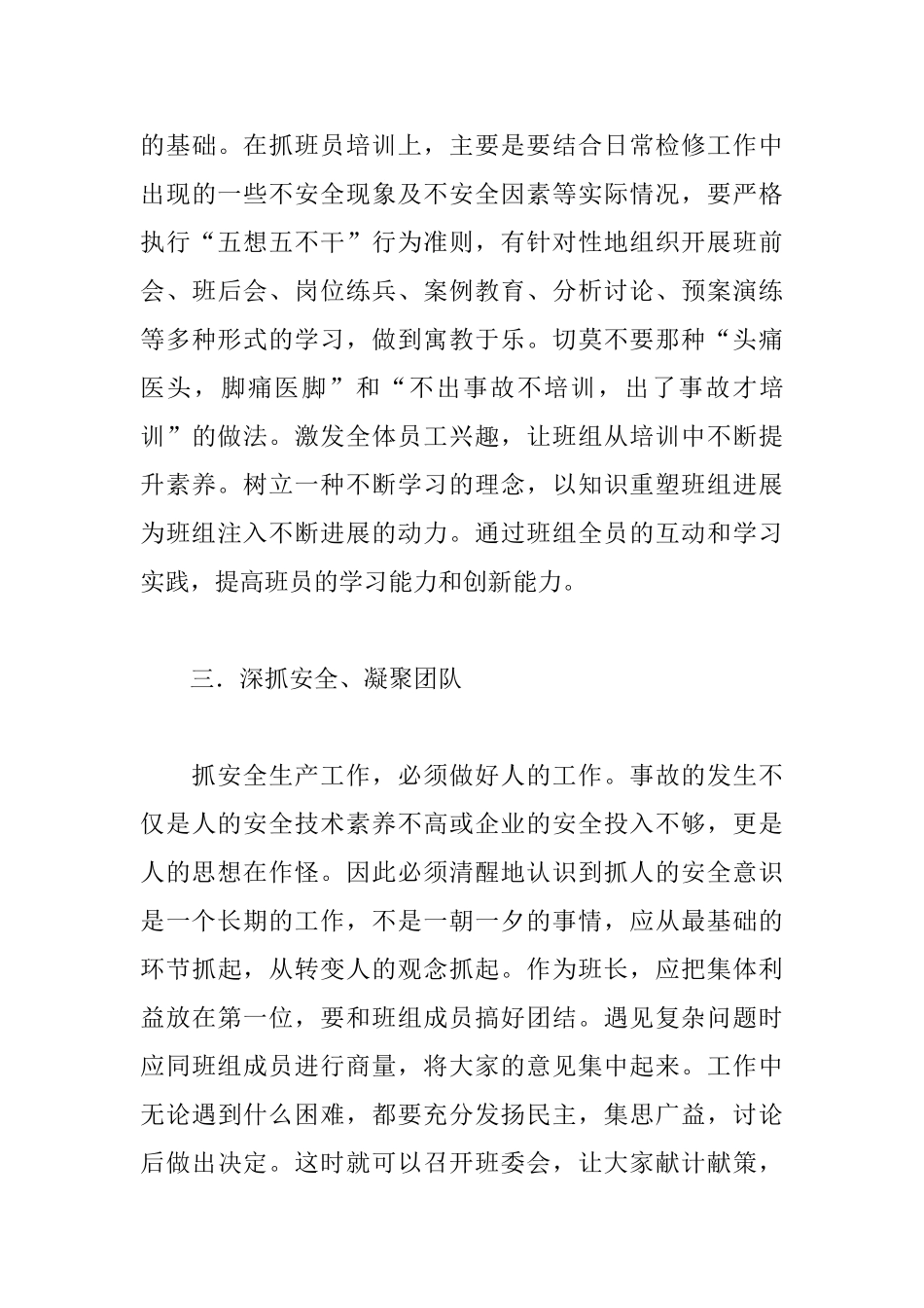 班组年底安全工作总结_第3页
