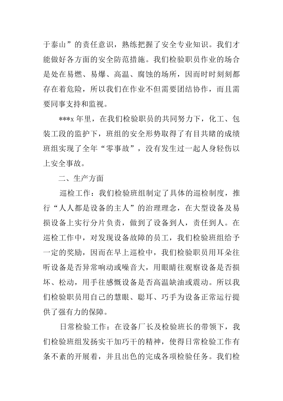 班组年度工作总结_第2页