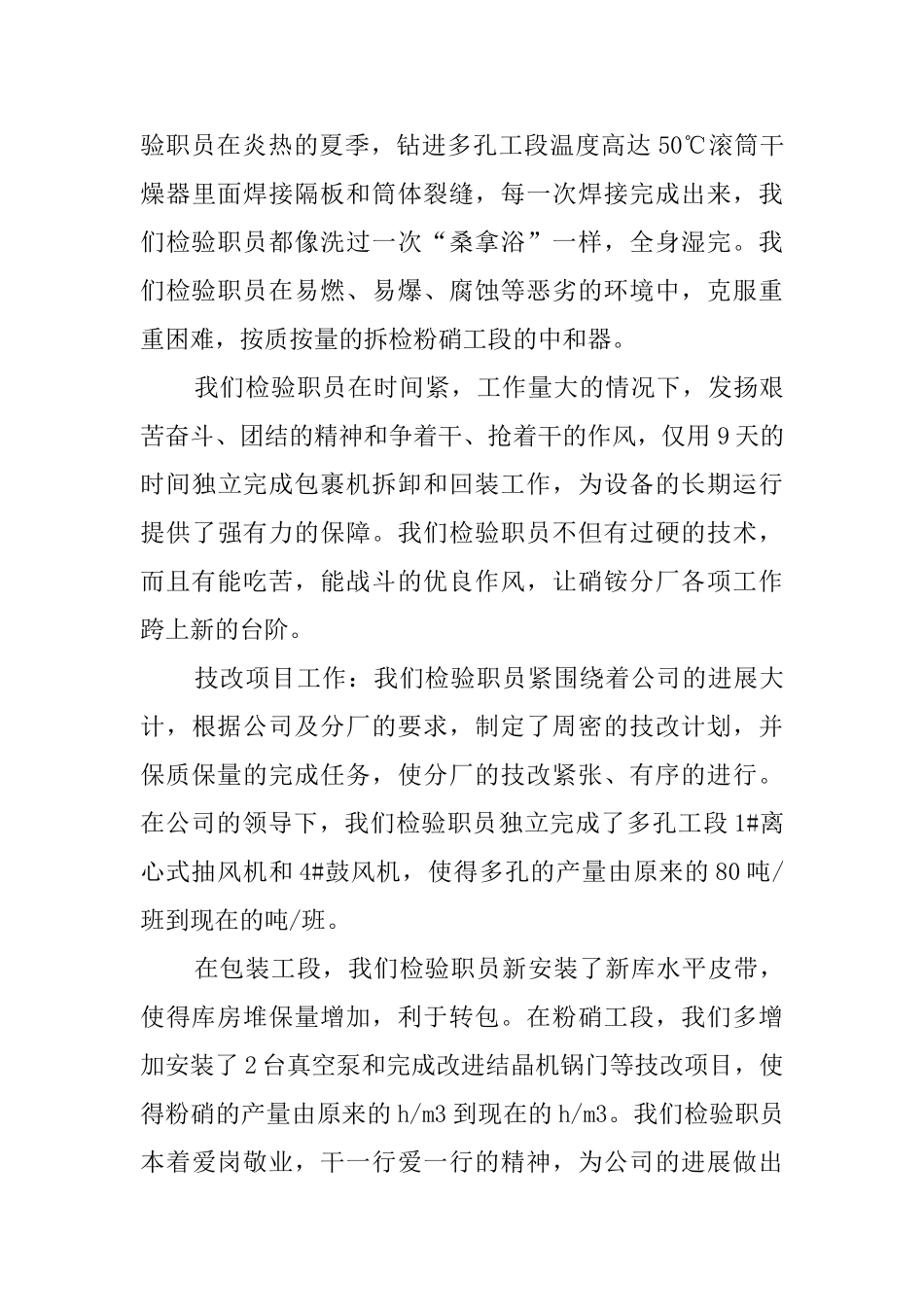班组年度工作总结_第3页