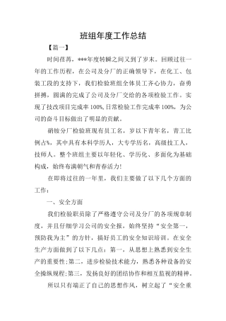 班组年度工作总结