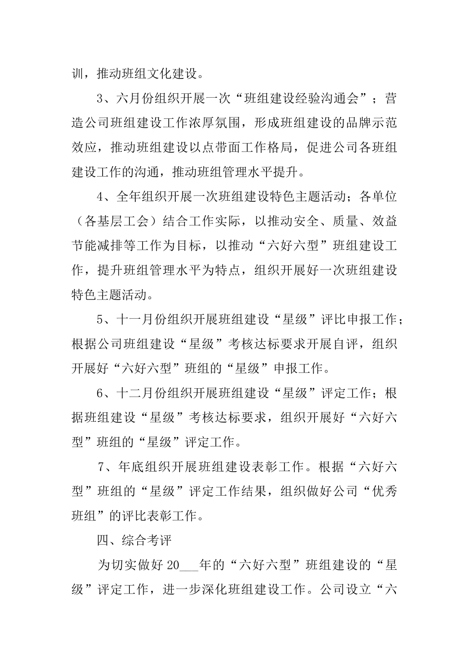 班组工作计划_第2页